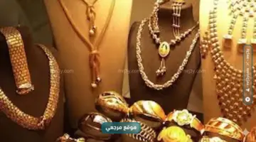 أسعار الذهب في العراق اليوم تستقر محليًا رغم تذبذب السوق العالمي