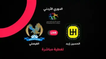 أهداف مباراة الفيصلي ضد الحسين إربد في الدوري الأردني 2026