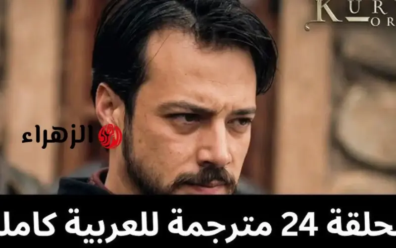 أورهـــان ابـن عثمـــان.. إذاعــة مسلسل المؤسس أورهان الحلقة 24 في هـذا المـوعـد على قناة الفجر tv