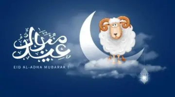 إجازة عيد الأضحى 2026 للموظفين والقطاع الخاص.. كام يوم عطلة رسمية؟
