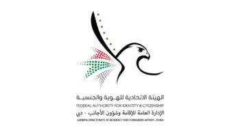 إقامة دبي تُعلن مواقيت العمل خلال إجازة عيد الأضحى