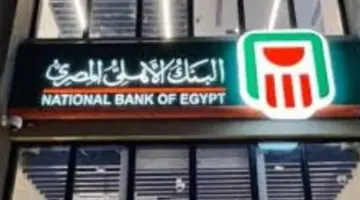 استثمارك الآمن في 2026: الدليل الشامل لشهادات البنك الأهلي المصري وبنك مصر والعوائد الجديدة