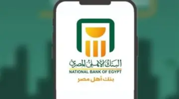 استثمارك الآمن في 2026: الدليل الشامل لشهادات البنك الأهلي المصري وبنك مصر والعوائد الجديدة