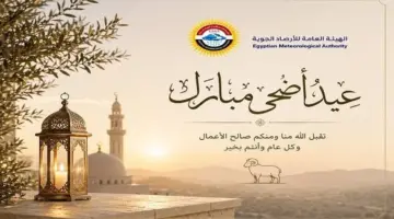 الأرصاد تكشف مفاجأة عن طقس يوم عرفة.. وتحذر من هذه الظواهر