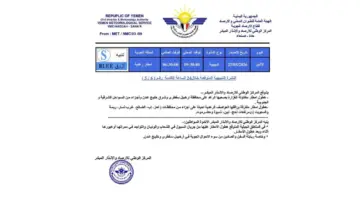 الأرصاد يتوقع هطول أمطار متفاوتة الغزارة في سقطرى ومحافظات أخرى