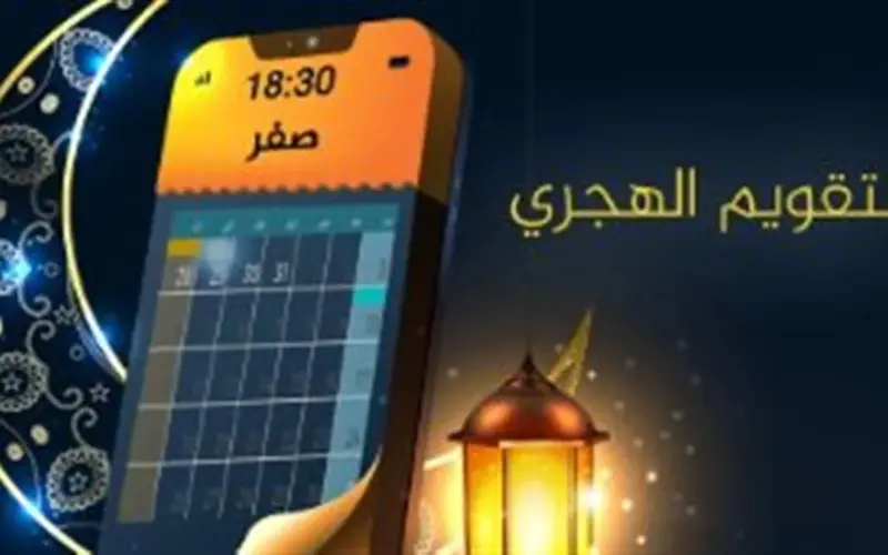 التقويم الهجري: بوصلة المسلمين لضبط المناسبات الدينية الكبرى