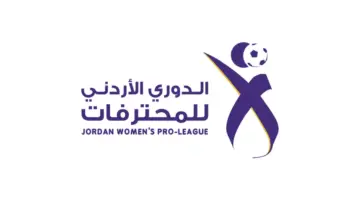الجولة الأخيرة من الدوري الأردني للمحترفات تنطلق.. الأحد