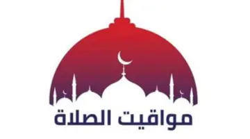 الركن الثاني من الإسلام.. جدول كامل لمواقيت الصلاة في جمهورية مصر العربية اليوم