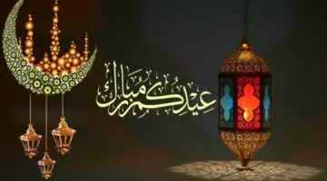 العد التنازلي بدأ.. موعد عيد الأضحى 2026 وعدد أيام الإجازة الرسمية