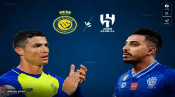 القنوات الناقلة بث مباشر لمباراة النصر والهلال اليوم في دوري روشن السعودي 2026