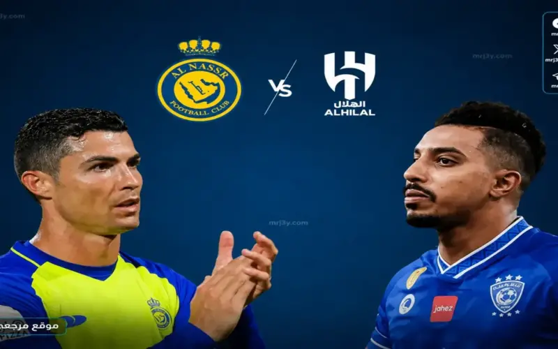 القنوات الناقلة بث مباشر لمباراة النصر والهلال اليوم في دوري روشن السعودي 2026