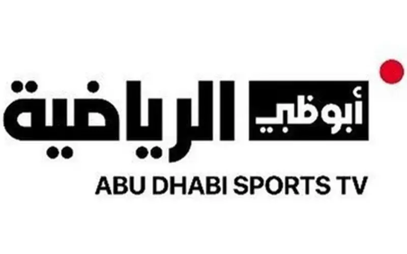 القنوات الناقله لمباراه البرازيل وفرنسا.. تردد قناة ابو ظبي الرياضية