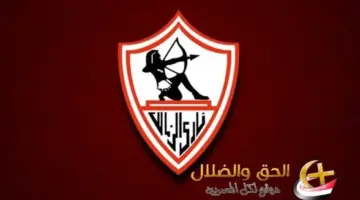 الكاف يحدد موعد مباراة ذهاب نهائي الكونفدرالية بين الزمالك واتحاد العاصمة