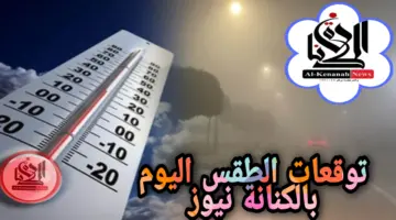 النشرة الجوية المتوقعة يوم الخميس 28 مايو 2026