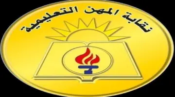 بإشراف قضائي…اليوم اجتماع الجمعية العمومية لصندوق زمالة المعلمين لإقرار الزيادة الجديدة