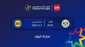 بث مباشر مباراة السرحان والحسين فى الدورى الاردنى » كورة 25
