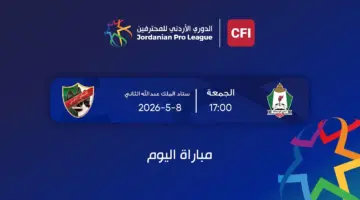 بث مباشر مباراة الوحدات الأردني والأهلى فى الدوري الأردني » كورة 25