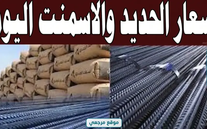 تحرك جديد.. أسعار الحديد في مصر استقرار واسع بعد قفزات أبريل وترقب لتحركات السوق
