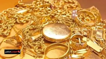 تراجع جديد لسعر الذهب للمرة الثالثة في ختام تعاملات الخميس 7 مايو