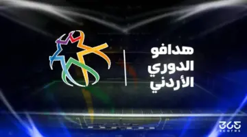 ترتيب هدافي الدوري الأردني 2025/2026 بعد الجولة 14