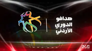 ترتيب هدافي الدوري الأردني 2025/2026 بعد الجولة 7