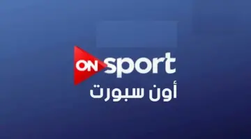 تردد قناة أون تايم سبورت الجديدة الناقلة لمباراة مصر وإسبانيا