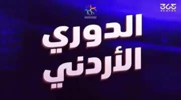 تفاصيل إصابة مهاجم الفيصلي الأردني ومدة غيابه