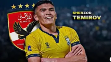 تقارير: الأهلي يراقب المهاجم الأوزبكي شيرزود تيميروف لضمه في الصيف