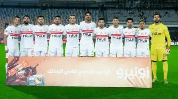 توقيت مباراة الزمالك ضد اتحاد العاصمة الجزائري في ذهاب نهائي الكونفدرالية