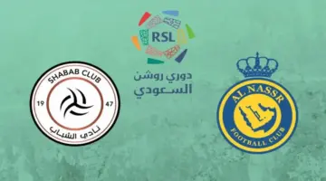 توقيت مباراة النصر ضد الشباب في قمة الدوري السعودي.. والقنوات الناقلة مجانًا
