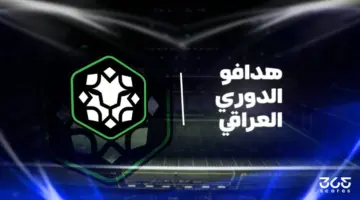 جدول ترتيب هدافي دوري نجوم العراق بعد الجولة 36