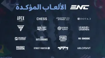 جريدة البلاد | أكثر من 100 ألف لاعب من 100 دولة ومنطقة يتنافسون في 16 لعبة ضمن جولات التصفيات المؤهلة لكأس المنتخبات للرياضات الإلكترونية  2026 في الرياض