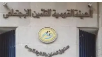 دليلك الوافي للاستعلام عن الرقم التأميني 2026 عبر الموقع الإلكتروني والخط الساخن