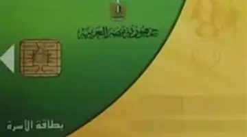 زيادة رصيد بطاقة التموين.. كل ما تود معرفته عن منحة الدعم الإضافي لعام 2026 ورسائل الهاتف