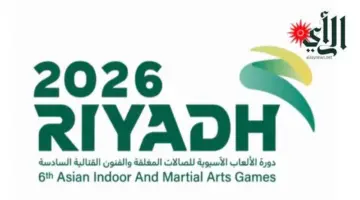 سبتمبر المقبل.. انطلاق دورة الألعاب الآسيوية للصالات المغلقة والفنون القتالية بالرياض » صحيفة الرأي الإلكترونية