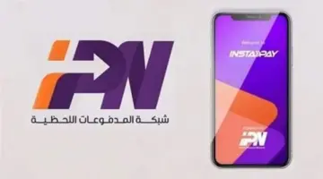 سحب وتحويل الأموال عبر إنستاباي.. اعرف الطريقة الصحيحة