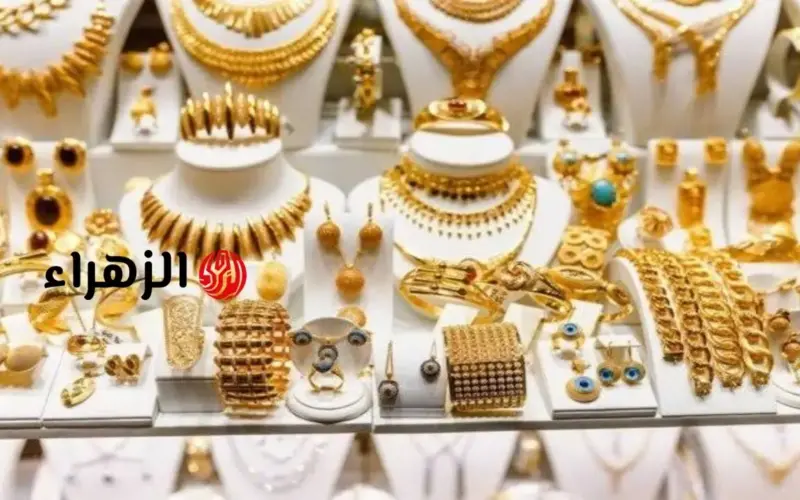 سعر الذهب اليوم في العراق الجمعة 1 مايو 2026.. عيار 21 يحقق رقماً جديداً بالدينار والدولار