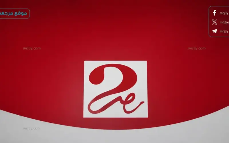 ضبط تردد قناة MBC مصر 2026 تردد القناة الناقلة لأهم البرامج والمسابقات في رمضان وبعده