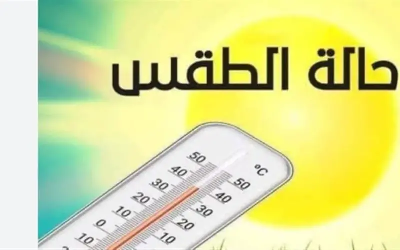 عاصفة ترابية تهاجم بعض المناطق.. الأرصاد تكشف تفاصيل الظواهر الجوية المتوقعة