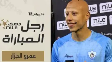 غزل المحلة يحصل على 15 مليون جنيه ضمن صفقة انتقال عمرو الجزار للأهلي