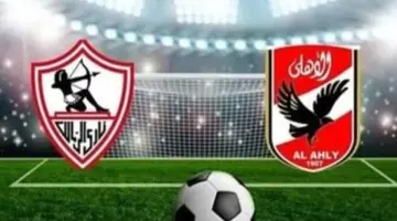 كل ما تحتاج معرفته عن مباراة الزمالك والأهلي الليلة بدوري نايل
