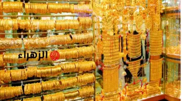 كم السعر الآن.. تحركات في سعر مثقال الذهب عيار 21 اليوم في العراق الجمعة 1 مايو 2026 لجميع الأعيرة