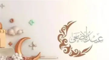 متى تبدأ إجازة عيد الأضحى 2026؟ دليل وقفة عرفات وتوقيتات الصلاة فلكيًا
