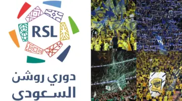 متى موعد بداية الموسم الجديد من دوري روشن السعودي 2026-2027؟