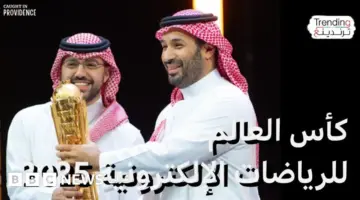 محمد بن سلمان وكريستيانو رونالدو يتوجان فالكونز السعودي بطلا لكأس العالم للرياضات الإلكترونية 2025