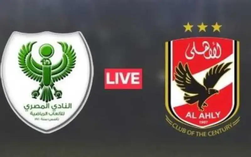 مشاهدة مباراة الأهلي ضد المصري بث مباشر بالدوري 2026.. أون سبورت أون لاين