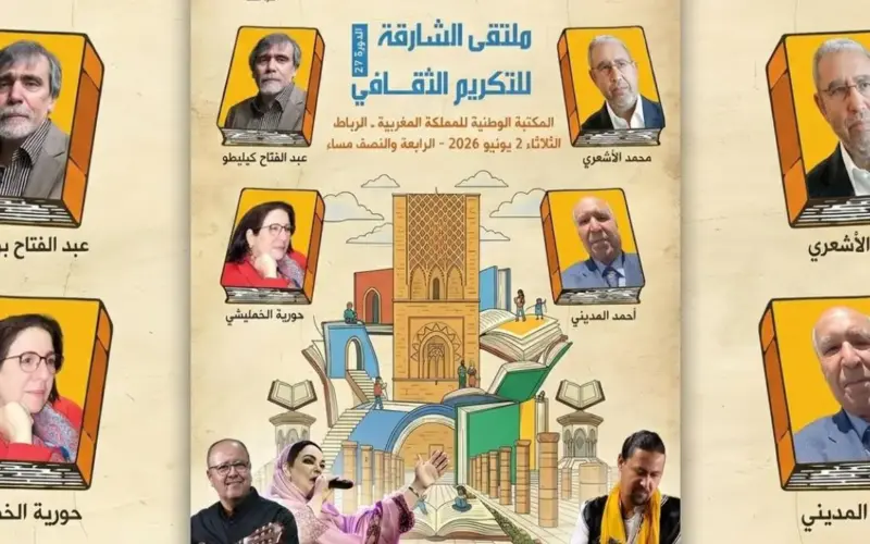 ملتقى الشارقة يُتوّج قامات الفكر المغربي بالرباط
