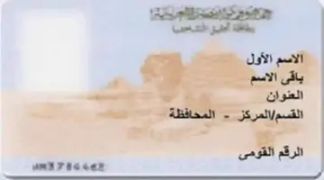 من المنزل.. خطوات استخراج بطاقة الرقم القومي 2026 أونلاين بسهولة