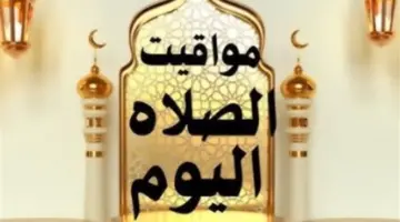 موعد أذان المغرب في الإسكندرية والقاهرة اليوم.. تحديث لحظي لمواقيت الصلاة