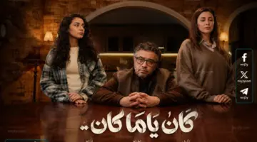 موعد عرض الحلقة السادسة من مسلسل كان يا ما كان